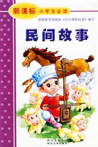 民間故事 民間故事