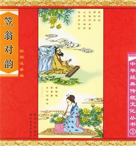 笠翁對韻 笠翁對韻