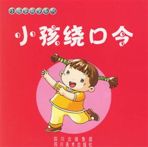 小孩學對韻 小孩學對韻