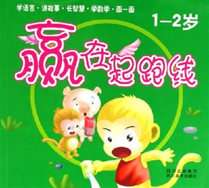 贏在起跑線12歲 贏在起跑線12歲