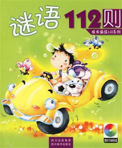 謎語112則 謎語112則