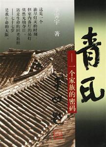 青瓦 青瓦