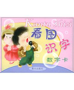 看圖識(shí)字?jǐn)?shù)字卡 看圖識(shí)字?jǐn)?shù)字卡