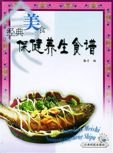 保健養生食譜 保健養生食譜