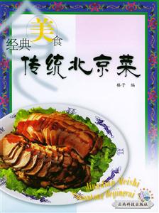 傳統(tǒng)北京菜