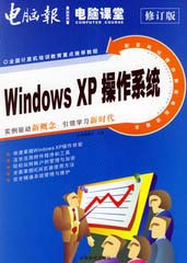 零點突破WindowsXP操作系統 零點突破WindowsXP操作系統