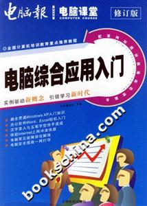 電腦綜合應用入門修訂版 電腦綜合應用入門修訂版