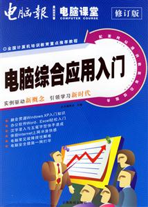 新編五筆字型與Word排版短訓教程 新編五筆字型與Word排版短訓教程