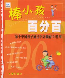 《棒小孩百分百》讀后感300字：探尋百分百棒小孩的成長秘訣，情感與挑戰的交織，一場關于成長與教育的深度揭秘！