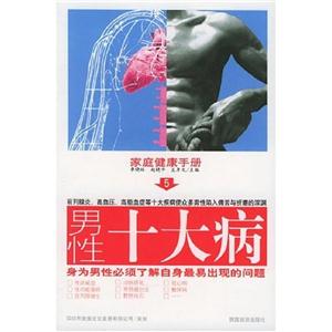 家庭健康手冊男女性知識 家庭健康手冊男女性知識