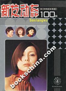 新發動態100例 新發動態100例