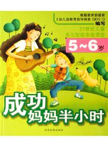 《成功媽媽半小時》讀后感400字：半小時的奇跡，媽媽與孩子共同成長的情感歷程，揭秘成功背后的生活挑戰與溫情瞬間！
