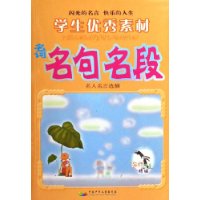 學生優秀素材名詞名句名段 學生優秀素材名詞名句名段