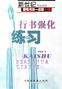楷書提高練習 楷書提高練習