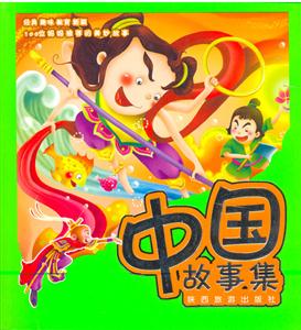 外國故事集 外國故事集