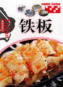 美味自助04鐵板 美味自助04鐵板
