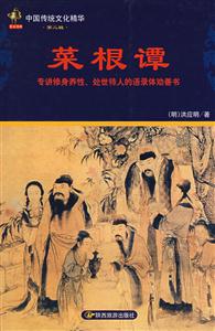 淺近錄中國傳統文化精華 淺近錄中國傳統文化精華