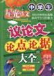 中學(xué)生話題作文精選星光作文 中學(xué)生話題作文精選星光作文