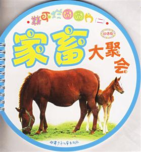 撕不爛圓圓片2家畜大聚會 撕不爛圓圓片2家畜大聚會