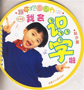 撕不爛圓圓片2我會識字啦起步篇 撕不爛圓圓片2我會識字啦起步篇