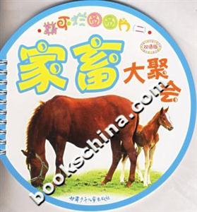 家畜大聚會撕不爛圓圓片 家畜大聚會撕不爛圓圓片
