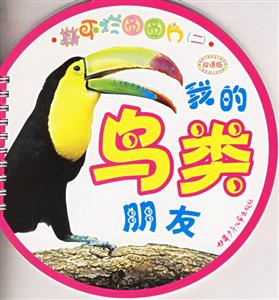 撕不爛圓圓片我的鳥類朋友 撕不爛圓圓片我的鳥類朋友
