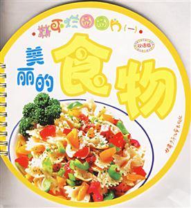 撕不爛圓圓片1美麗的食物
