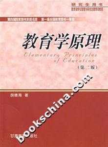 教育學原理 教育學原理