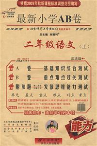 二年級語文最新小學AB卷
