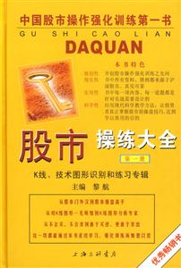 股市操練大全K線技術圖形識別和練習專輯 股市操練大全K線技術圖形識別和練習專輯