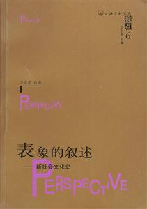 表象的敘述新社會(huì)文化史 表象的敘述新社會(huì)文化史
