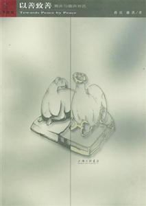 《以善致善》讀后感600字：善行背后的力量，人物內心的覺醒與生活變革，一場關于善意與成長的深度探索！