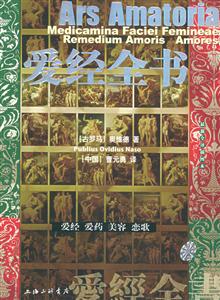 愛經全書愛經、愛藥、美容、戀歌 愛經全書愛經、愛藥、美容、戀歌