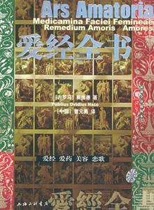 愛經全書 愛經全書