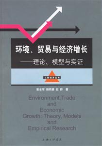 《環(huán)境、貿易與經濟增長》讀后感500字：環(huán)境、貿易與經濟的糾葛，人物抉擇背后的情感沖突與生活挑戰(zhàn)，一場關于可持續(xù)發(fā)展的深度探索！