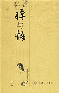 圣言法師禪與悟 圣言法師禪與悟