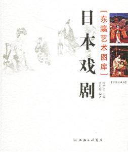 日本戲劇東瀛藝術圖庫 日本戲劇東瀛藝術圖庫