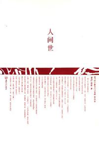 圣嚴法師人間世 圣嚴法師人間世