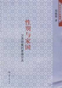 性別與家國 性別與家國