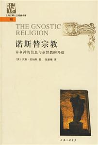 諾斯替宗教