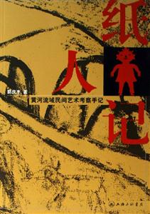紙人記 紙人記