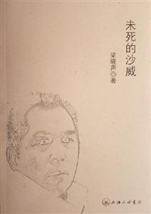 未死的沙威 未死的沙威