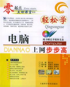 輕松學(xué)電腦上網(wǎng)步步高 輕松學(xué)電腦上網(wǎng)步步高