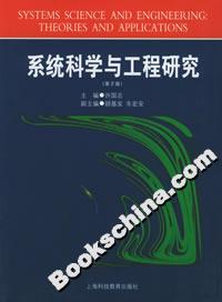 系統(tǒng)科學(xué)與工程研究 系統(tǒng)科學(xué)與工程研究