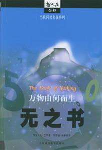 萬(wàn)物由何而生無(wú)之書(shū) 萬(wàn)物由何而生無(wú)之書(shū)