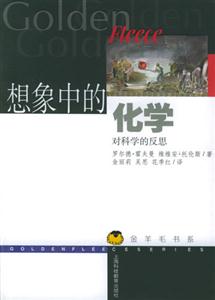 想象中的化學