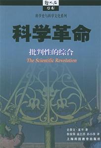 科學革命 科學革命