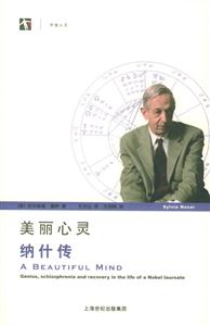 美麗心靈納什傳開放人文