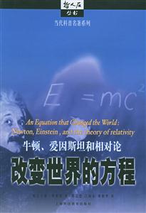 改變世界的方程 改變世界的方程