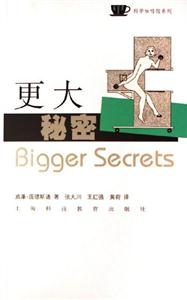 更大秘密 更大秘密